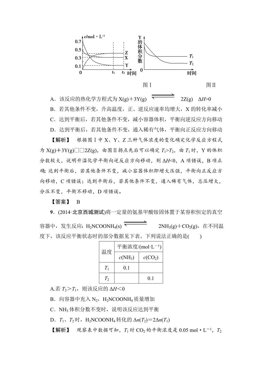 [最新]高考化学专题复习：限时自测21化学平衡状态和平衡移动_第5页