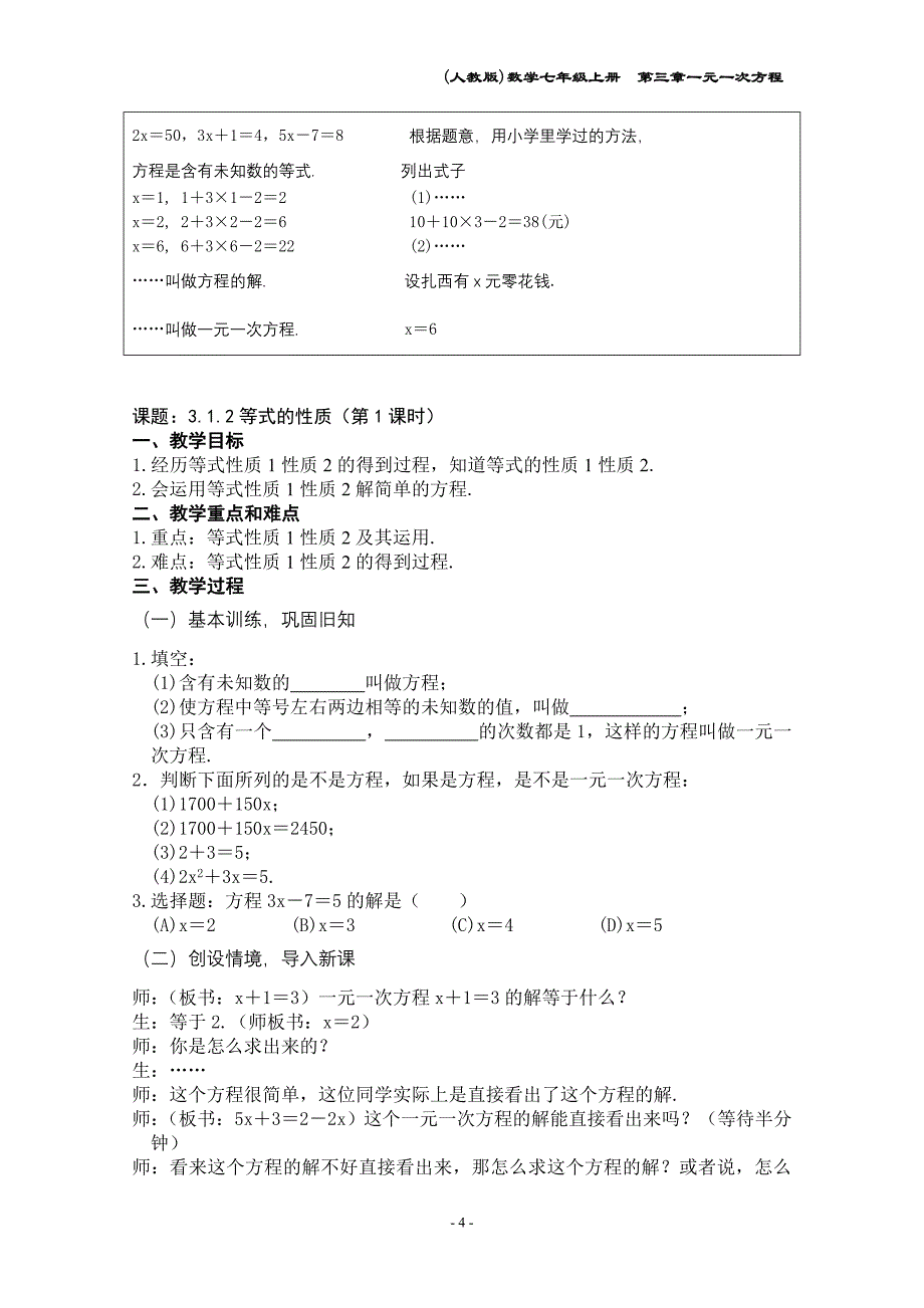 第三章一元一次方程_第4页