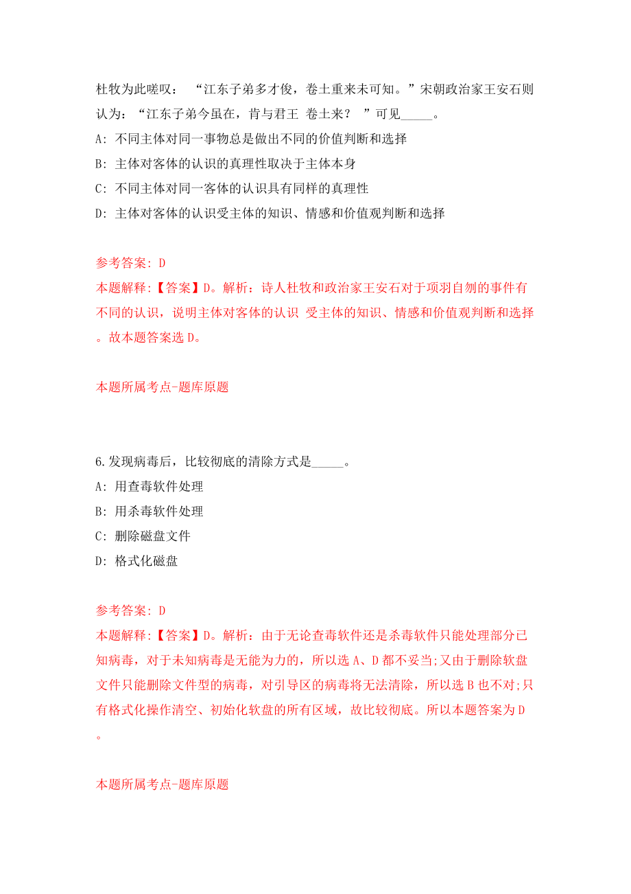 2022年福建福州市鼓楼区鼓东街道招考聘用社区工作人员模拟试卷【附答案解析】（第2版）_第4页