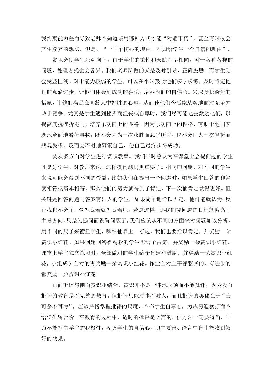 小学生正处在自我意识迅速发展时期_第4页