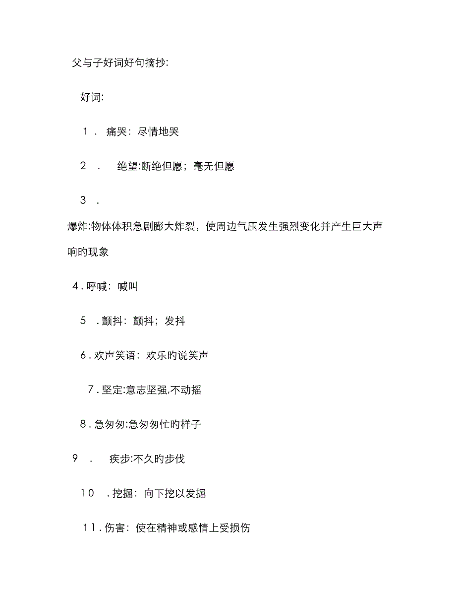 父与子好词好句摘抄_第1页