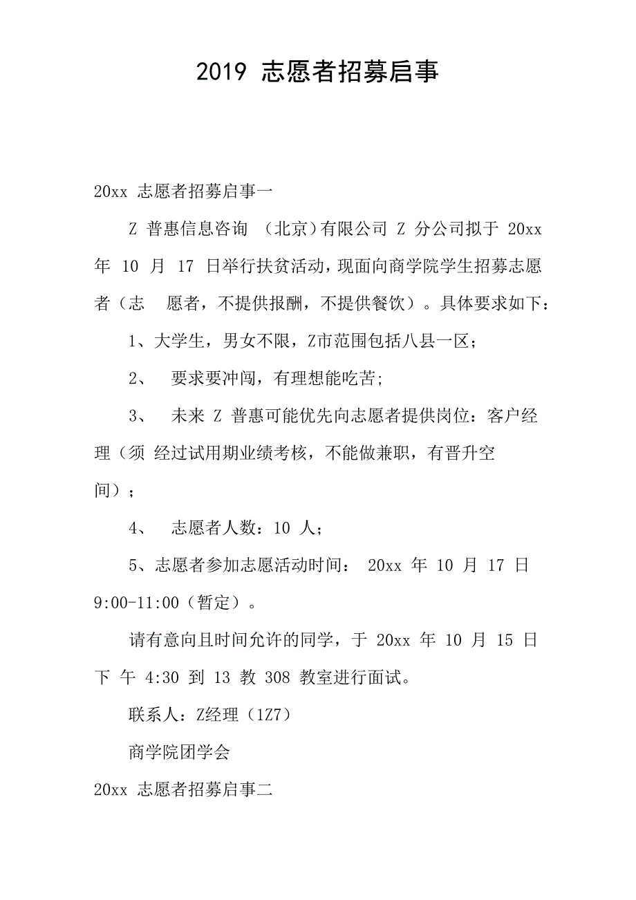 2019志愿者招募启事_第1页