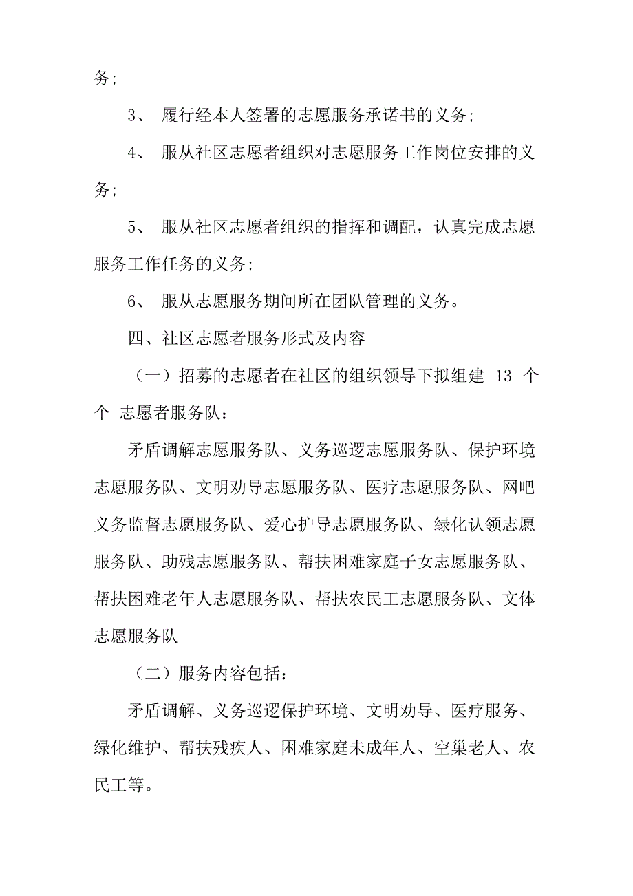 2019志愿者招募启事_第3页