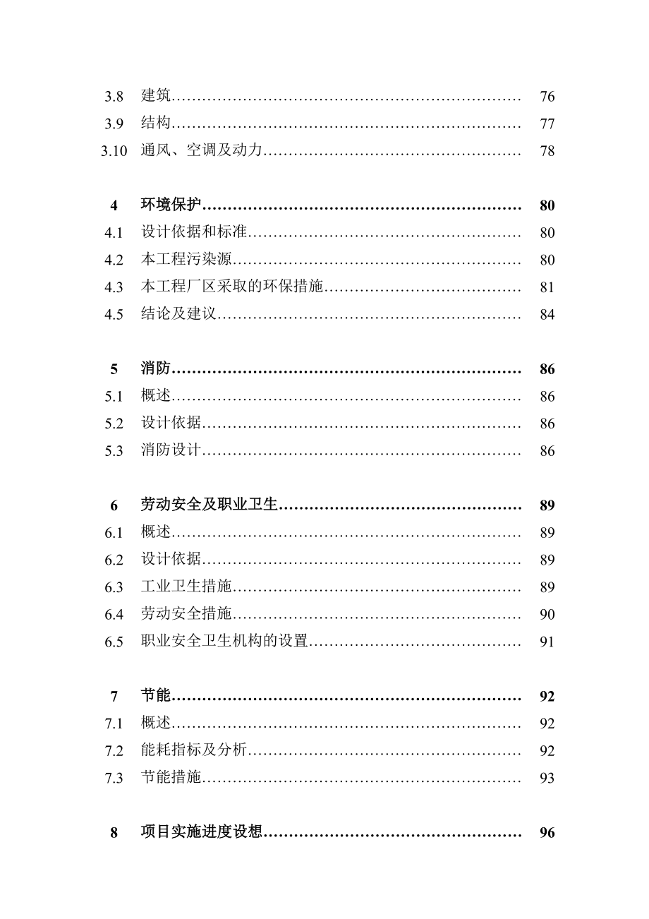 福建水泥有限公司4500td熟料水泥生产线技改工程可研报告.doc_第3页