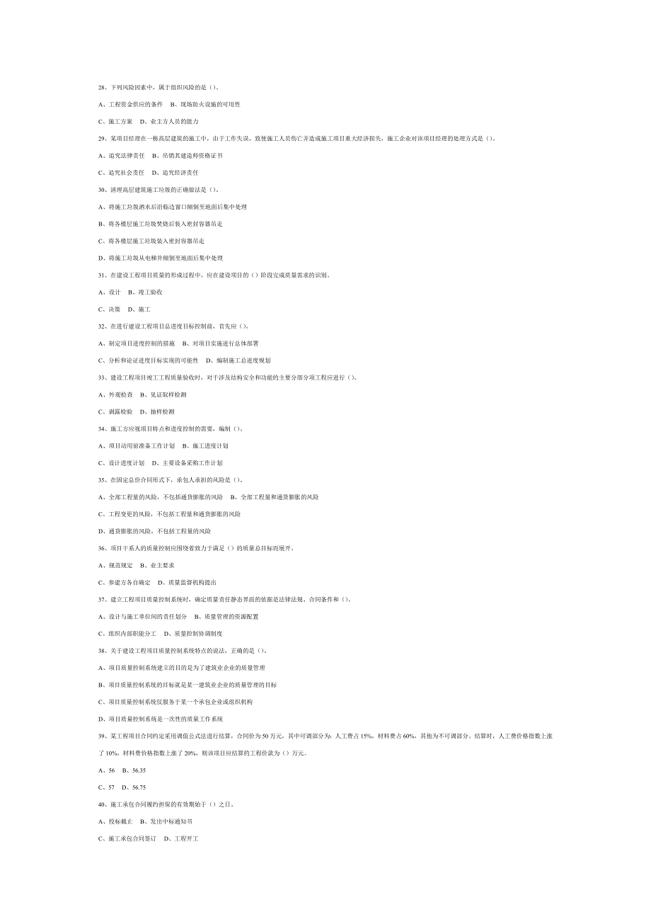 一级建造师考试项目管理真题_第3页
