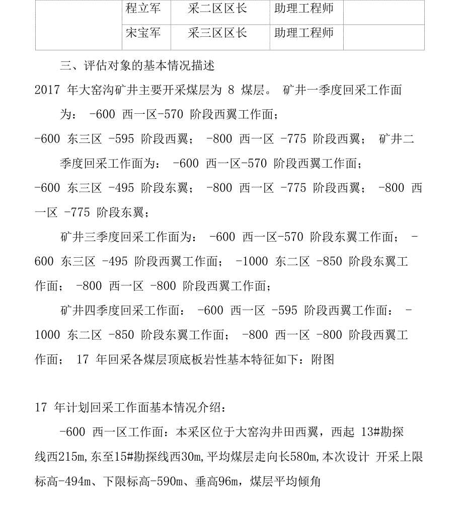 采煤顶板风险辨识评估报告_第4页