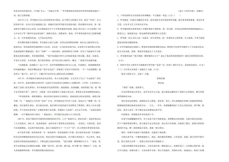 2019年高三语文最新信息卷十二.doc_第2页