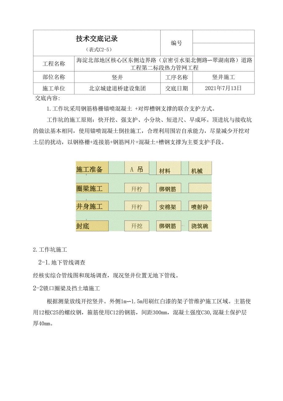 弱电安全技术交底_第5页