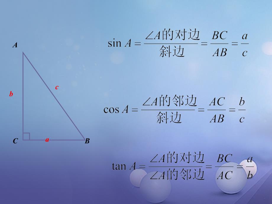 九年级数学下册28.1锐角三角函数第3课时课件新版新人教版_第2页