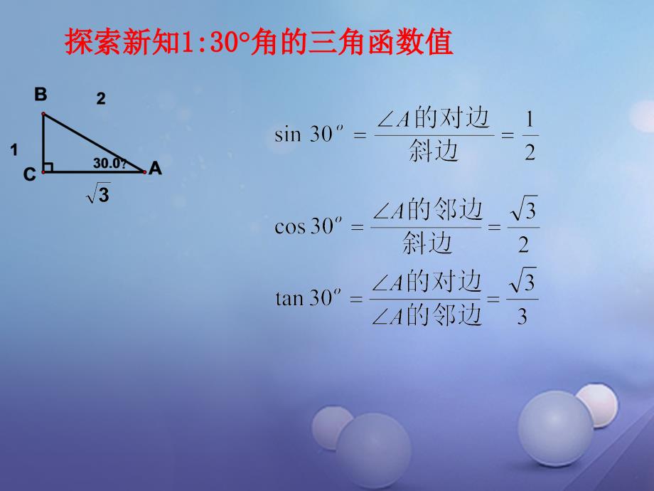 九年级数学下册28.1锐角三角函数第3课时课件新版新人教版_第4页