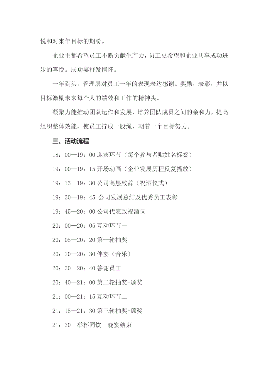 公司年会策划方案14篇_第4页