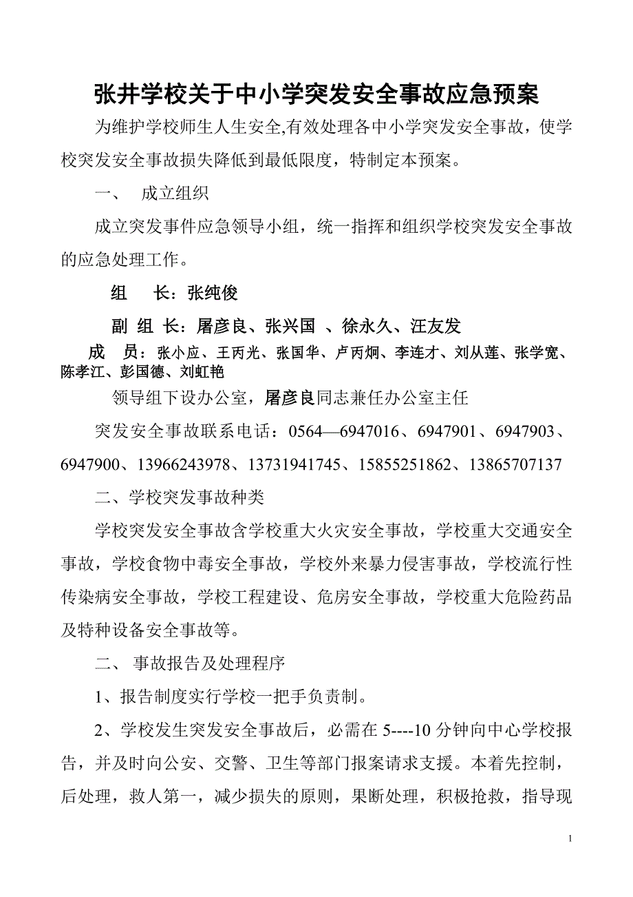 学校关于中小学突发安全事故应急预案_第1页