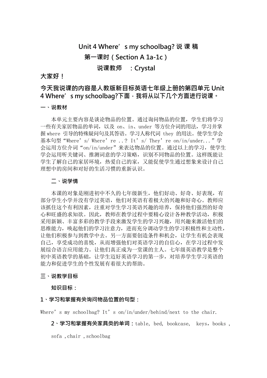 人教版七年级上册unit4英语说课稿(最新整理)_第1页