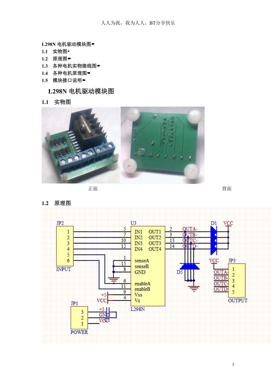 大总结L298N的详细资料驱动直流电机和步进电机_第3页