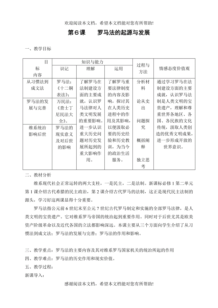 罗马法的起源与发展教学设计二_第1页