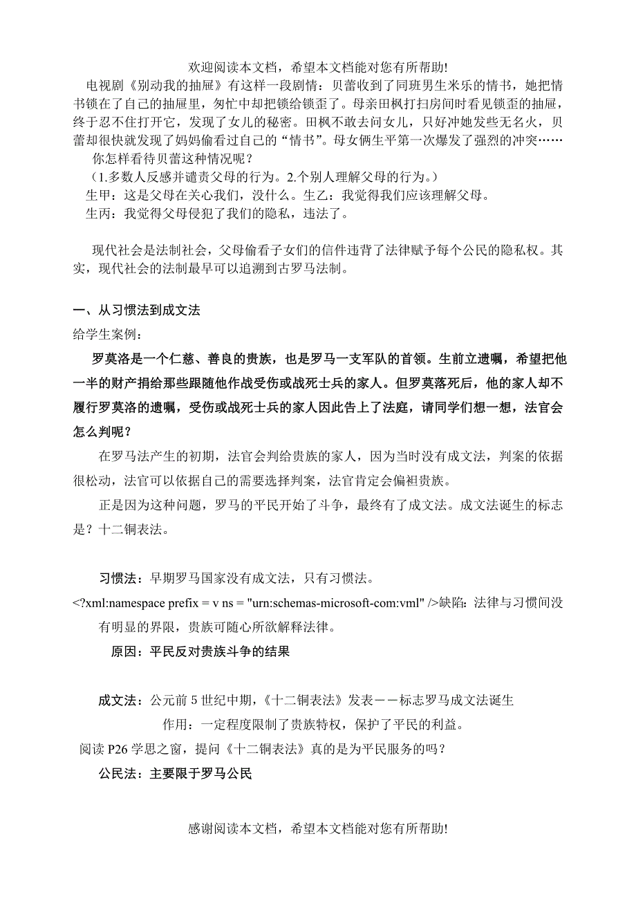 罗马法的起源与发展教学设计二_第2页