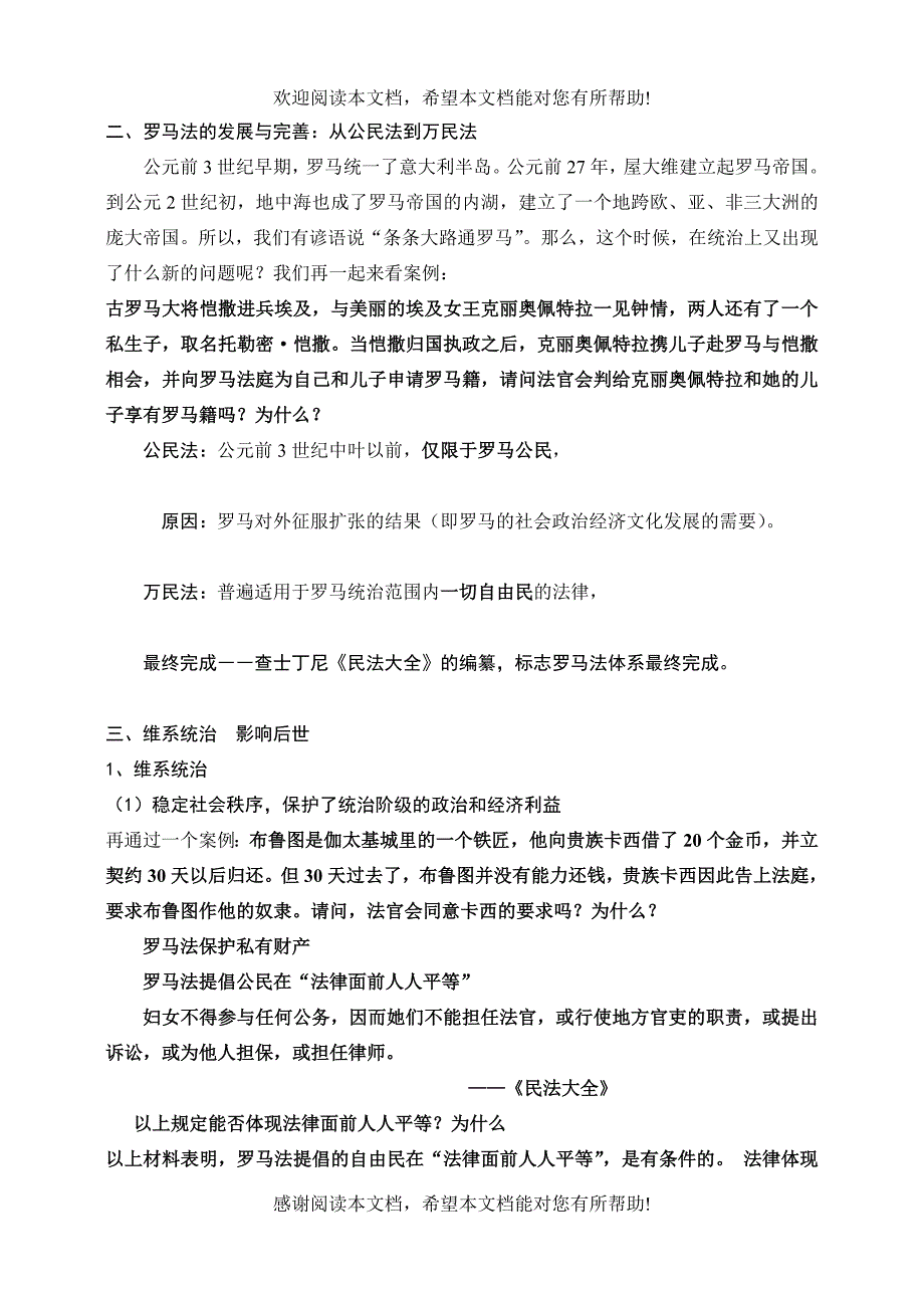 罗马法的起源与发展教学设计二_第3页