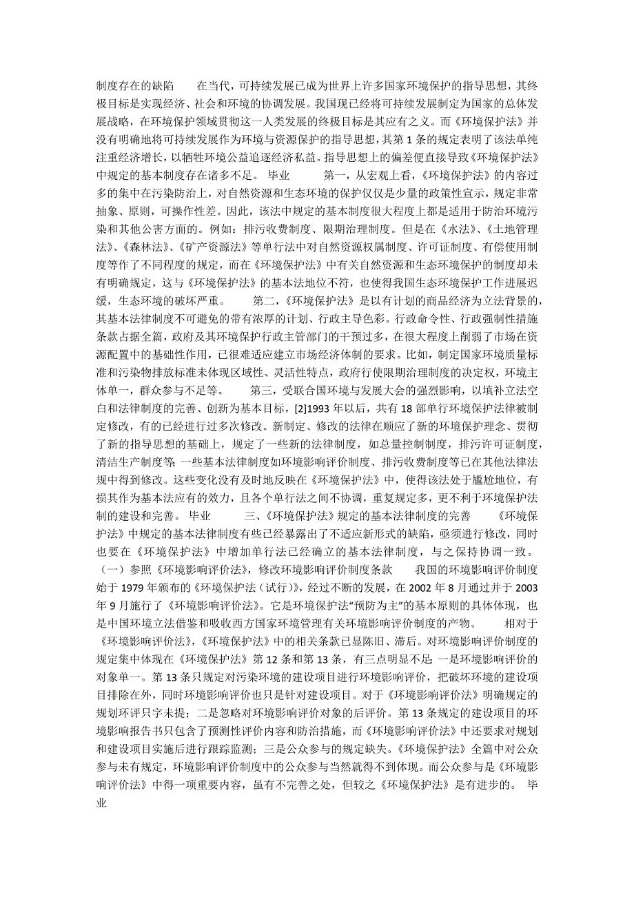 环境保护基本法律制度的完善_第2页