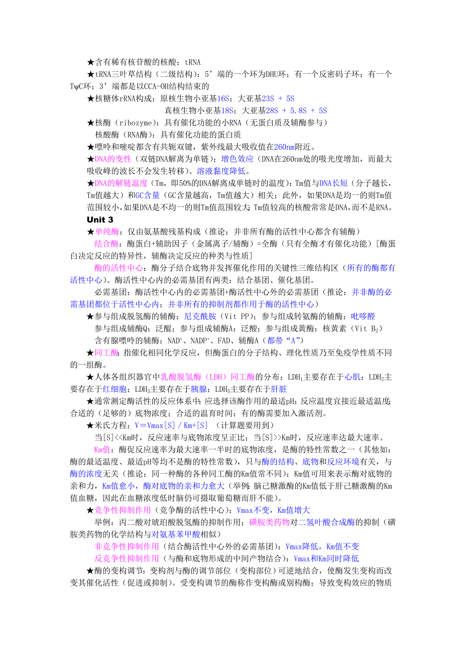 ★历年生化考研西医综合试题重要知识点_第2页