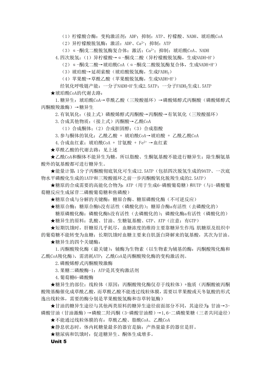 ★历年生化考研西医综合试题重要知识点_第4页