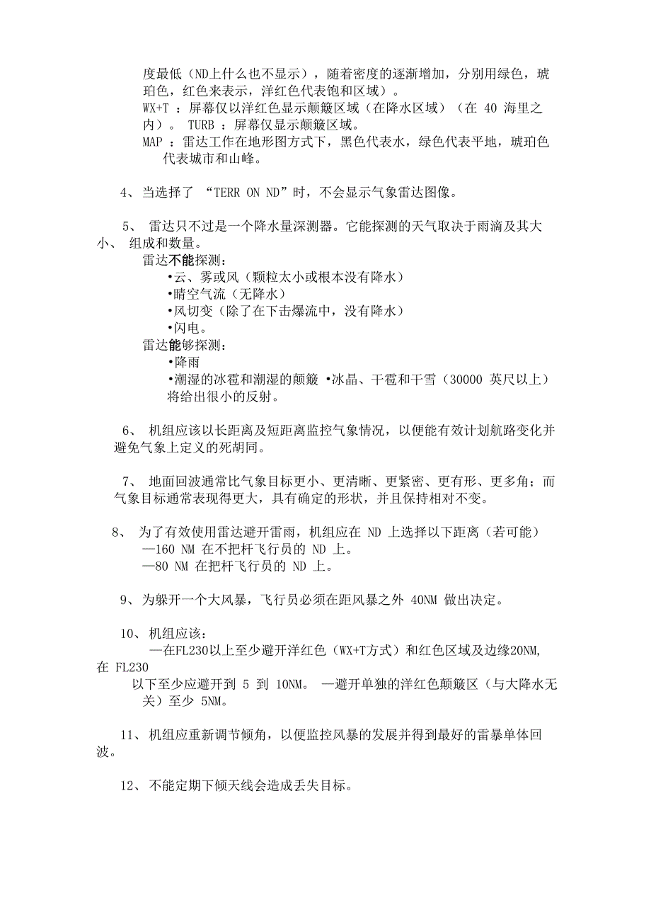 雷雨季节运行特点_第4页