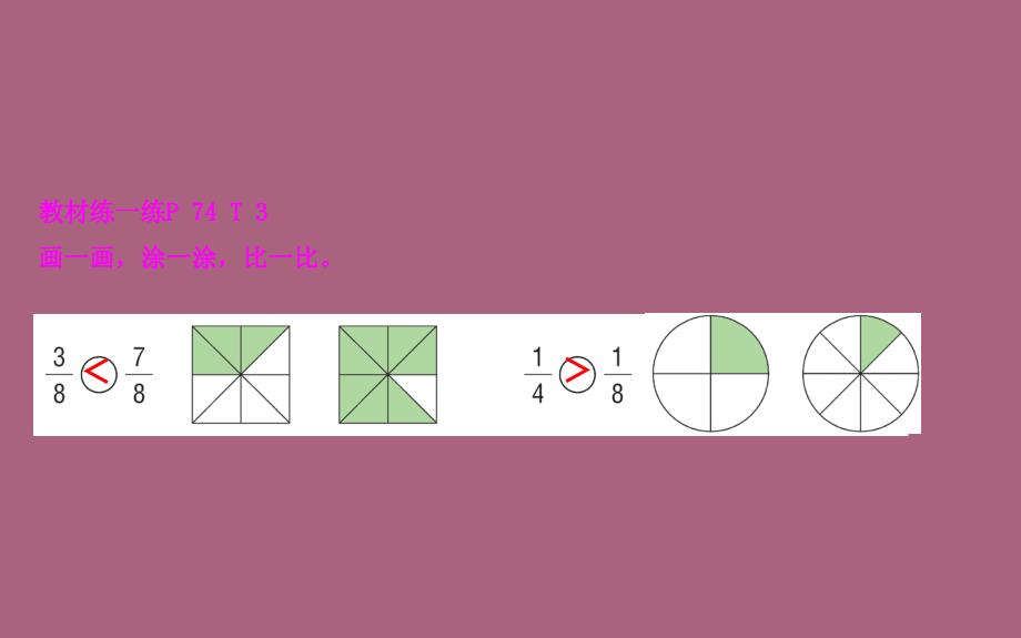 三年级下册数学6.3比大小北师大版ppt课件_第4页