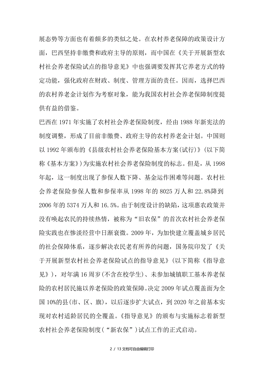 浅析巴西农村养老金计划及其对中国的启示_第2页