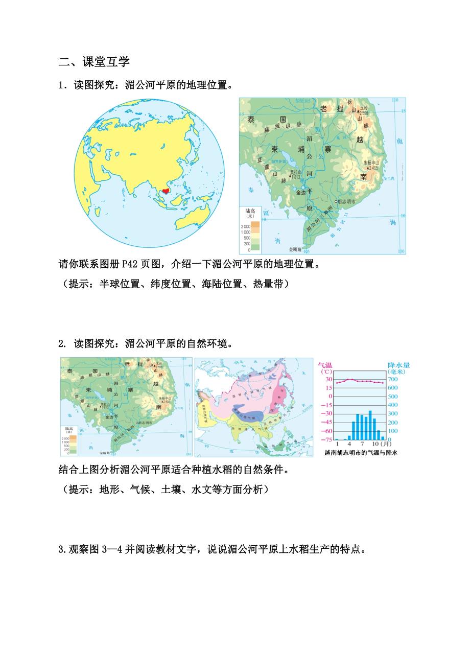 311稻作文化的印记（学案）.doc_第2页