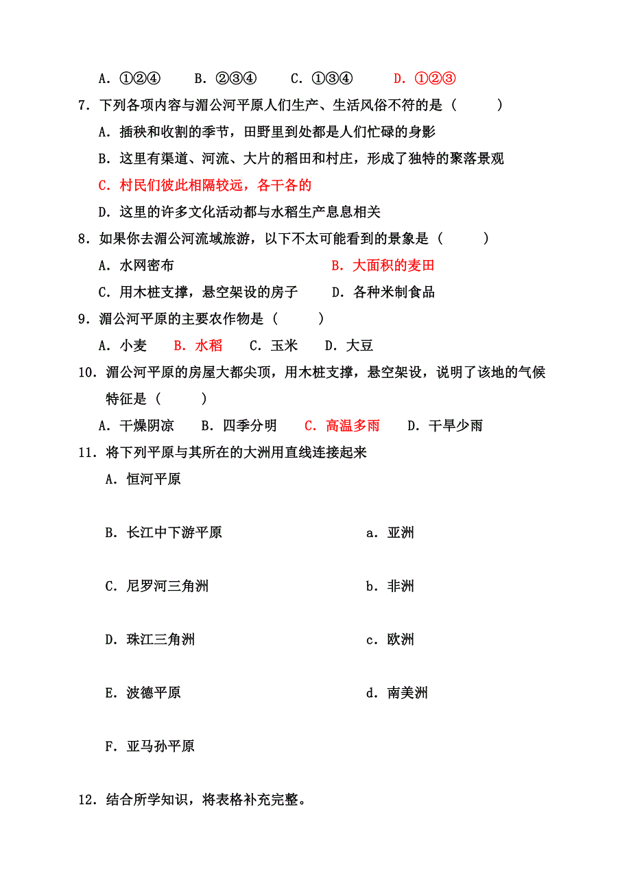 311稻作文化的印记（学案）.doc_第4页