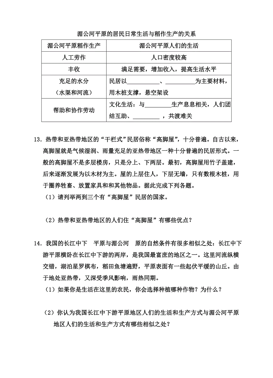 311稻作文化的印记（学案）.doc_第5页