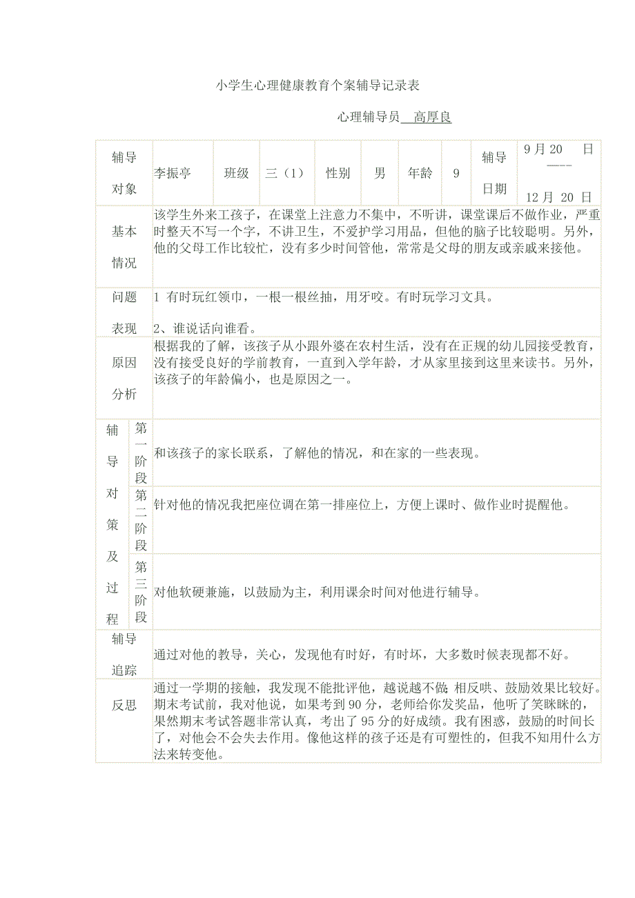 小学生心理健康教育记录_第2页