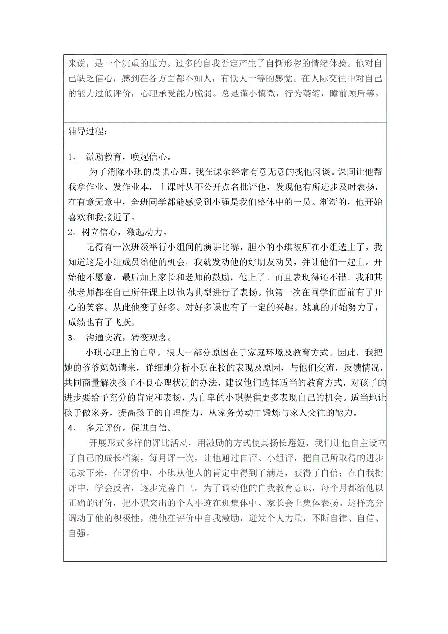 小学生心理健康教育记录_第4页