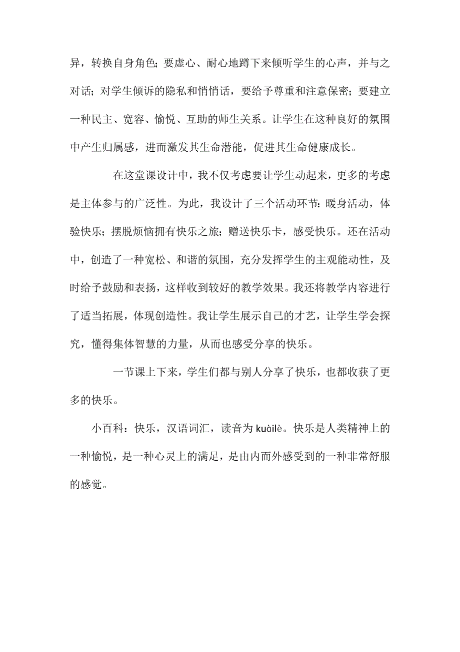 幼儿园大班社会优秀教案我和朋友分享快乐含反思_第4页