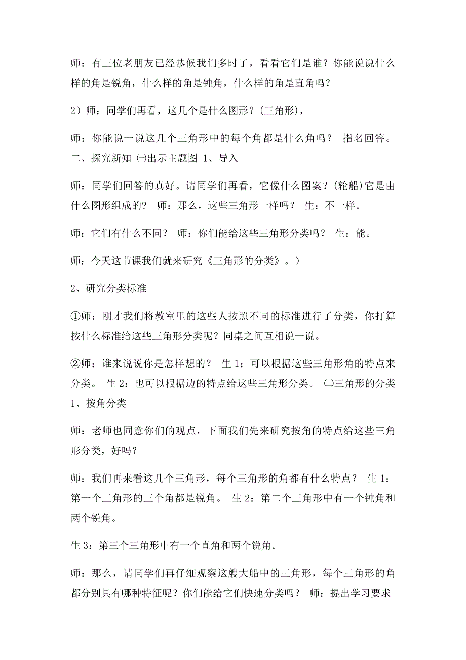 北师大小学数学四年级下册《三角形的分类 》的教学设计_第2页