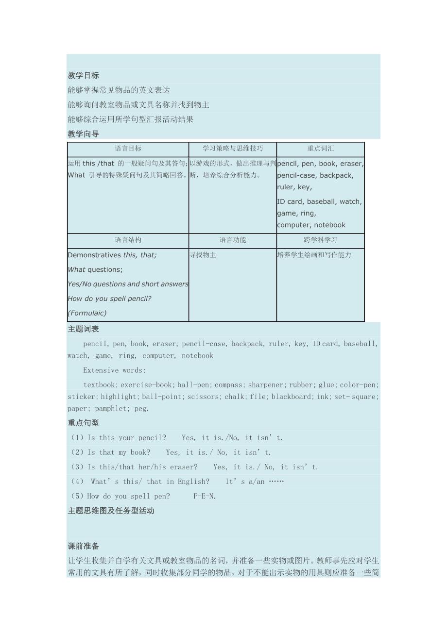 七年级英语上册第二课教学设计.doc_第1页