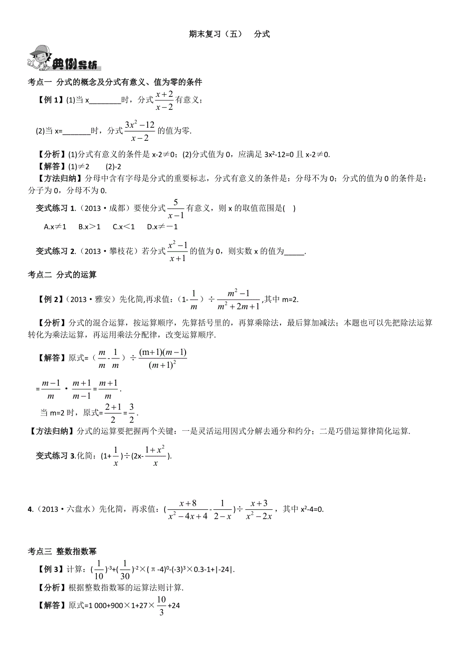 期末复习（五）分式.doc_第1页