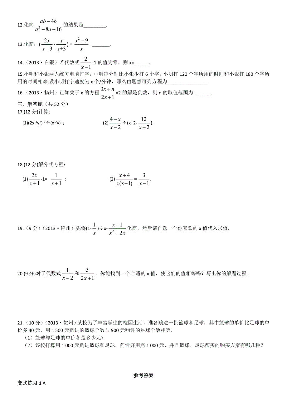 期末复习（五）分式.doc_第4页