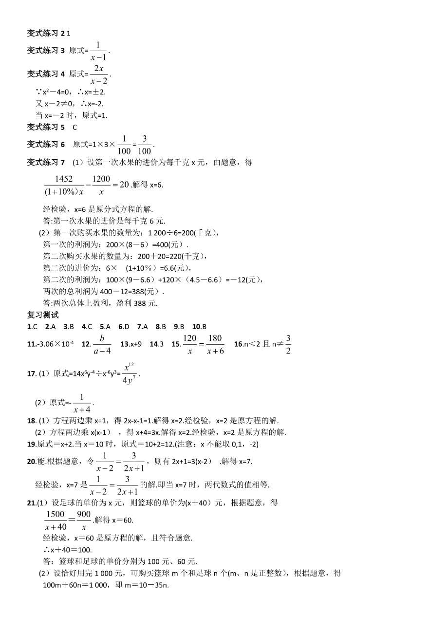 期末复习（五）分式.doc_第5页