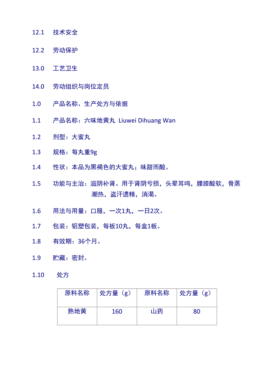 整理后的丸剂工艺7：六味地黄丸工艺_第2页