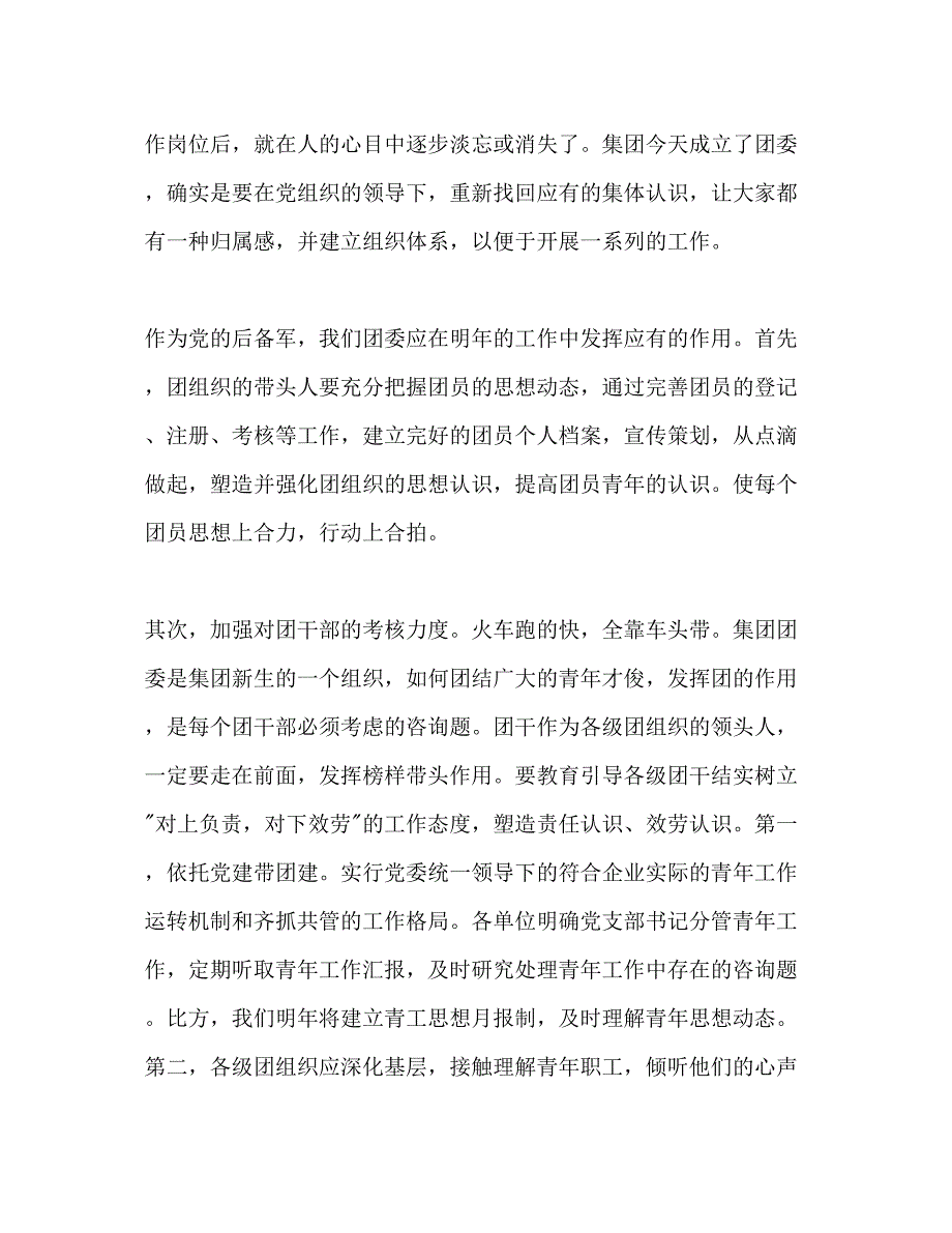 2023公司团委会工作参考计划范文.docx_第2页