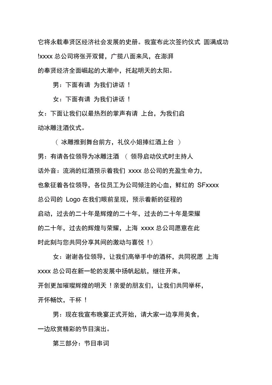 周年庆主持词_第4页