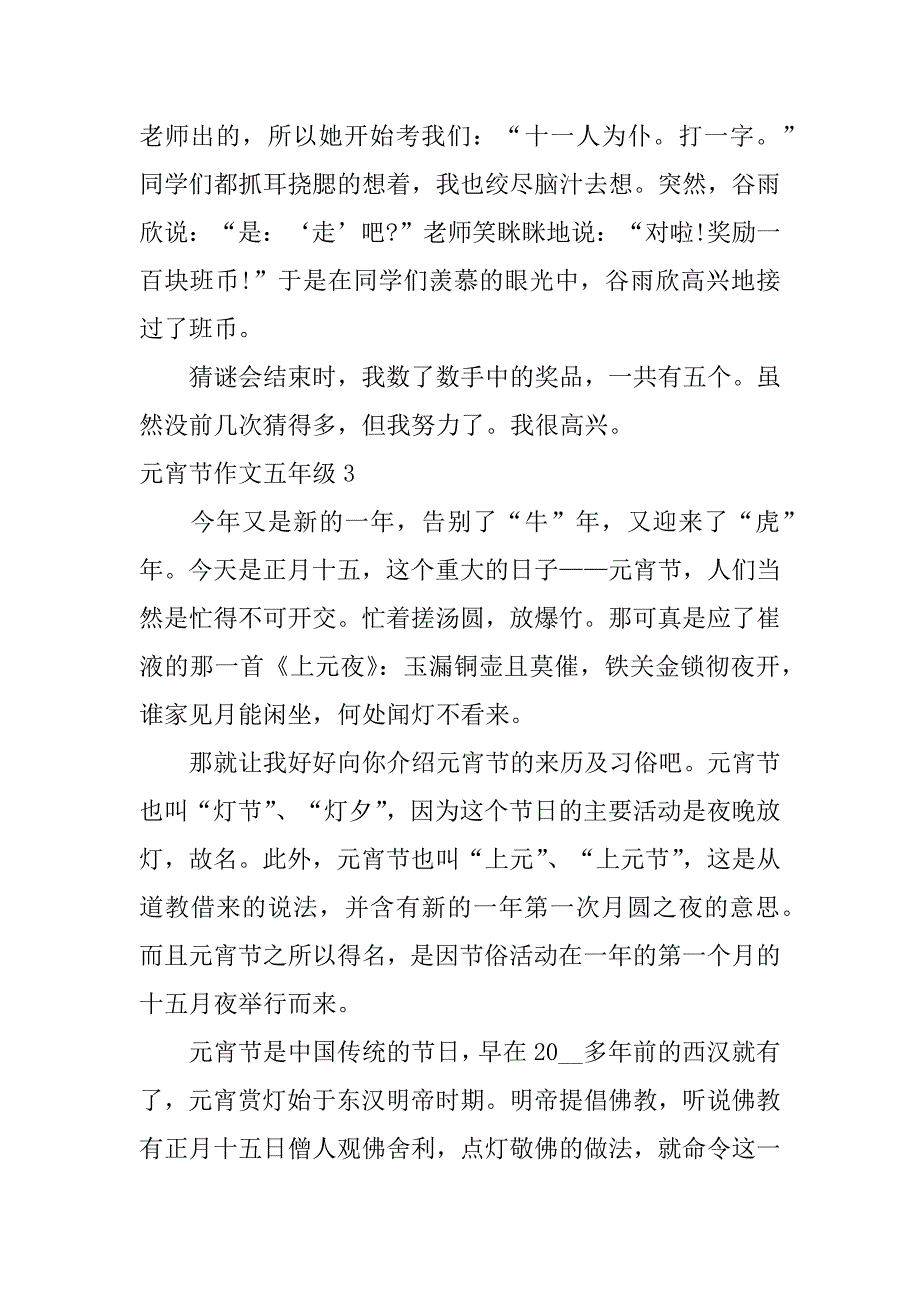 元宵节作文五年级3篇(小学五年级关于元宵节的作文)_第4页