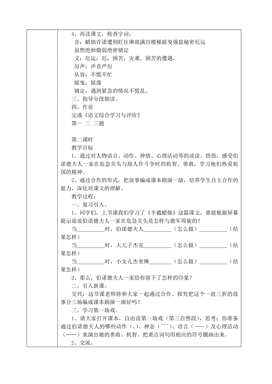 六年级语文下册集体备课记录_第4页