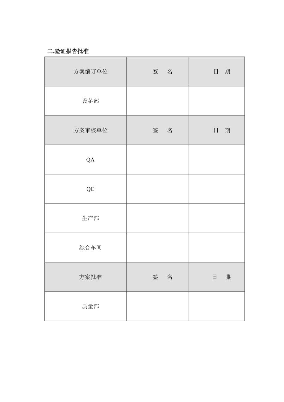 真空乳化机组的验证报告_第3页