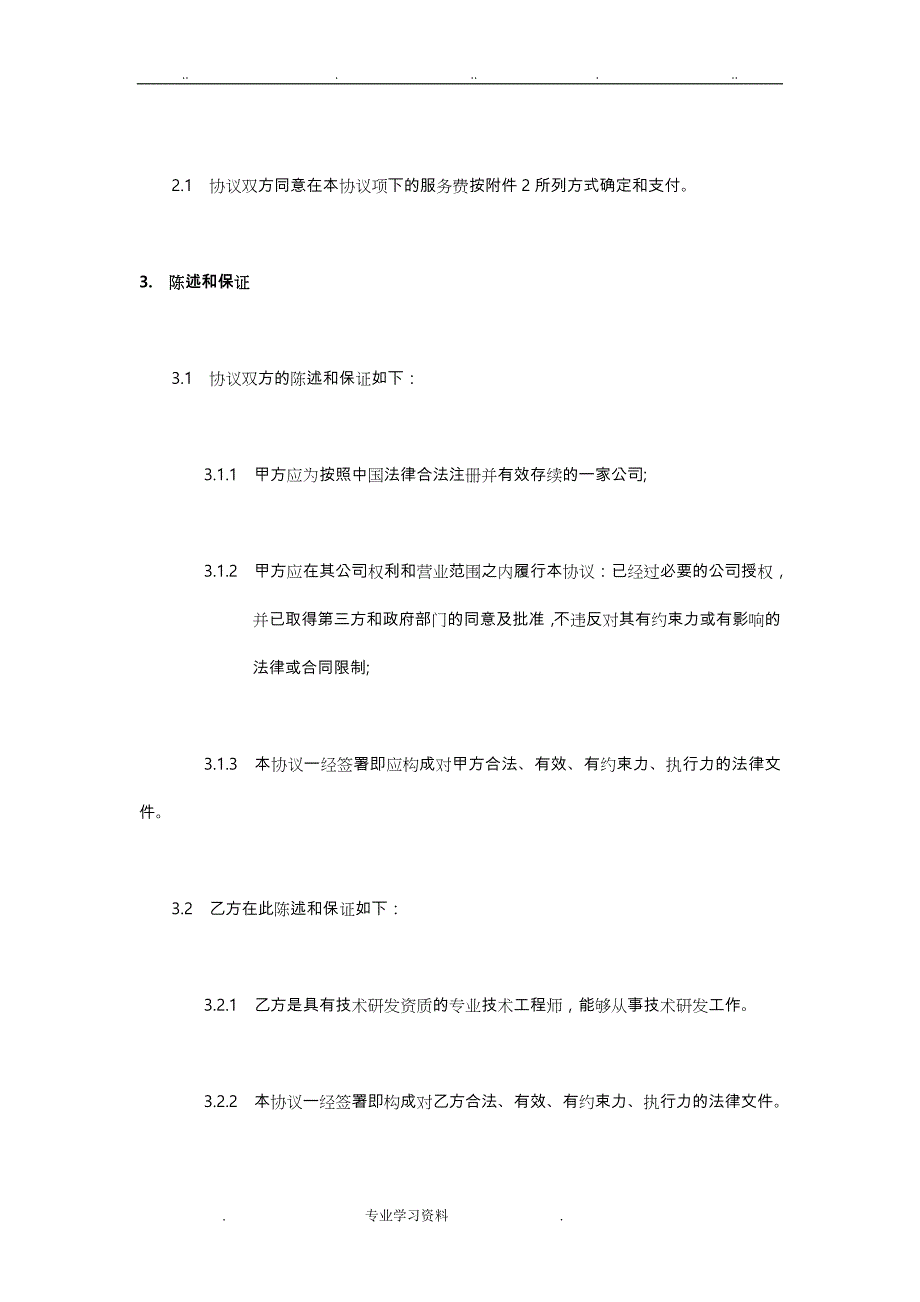 技术咨询和服务协议_第3页