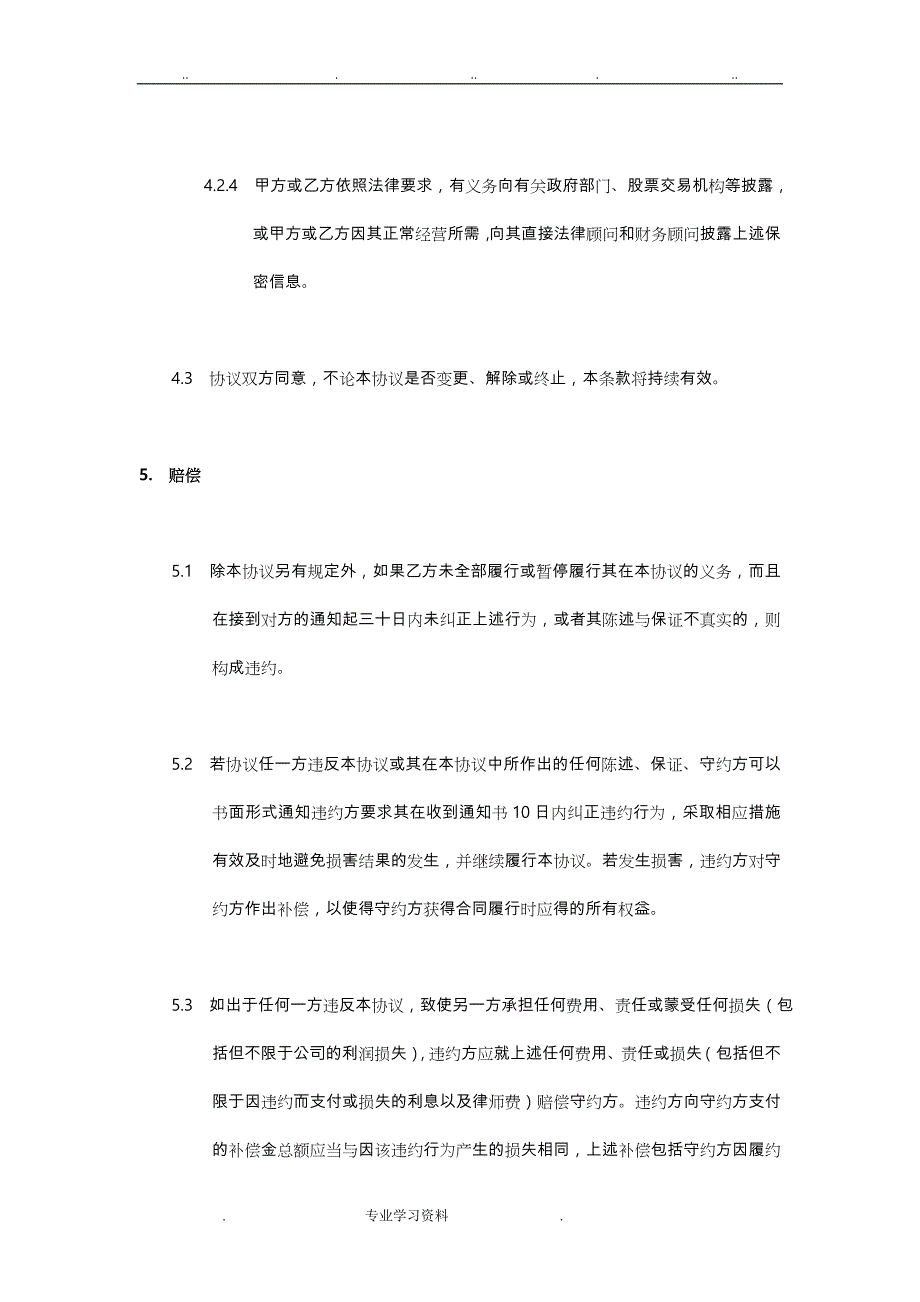 技术咨询和服务协议_第5页