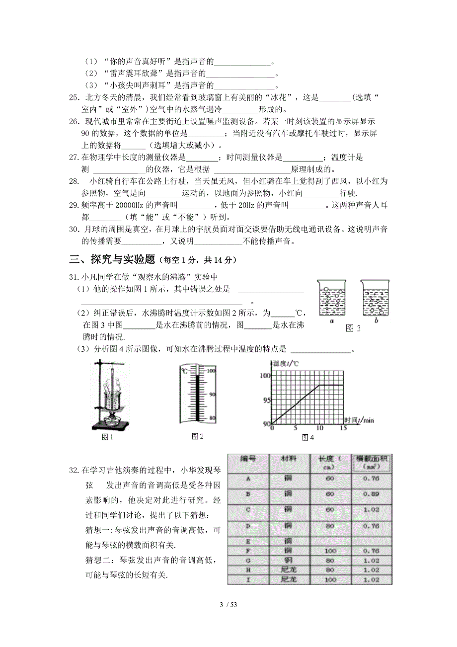 精品四川省广福初级中学学级第一学期期中考试物理试题1_第3页