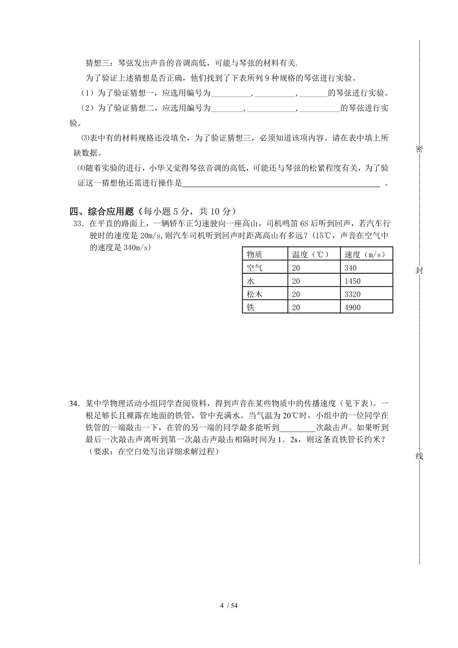 精品四川省广福初级中学学级第一学期期中考试物理试题1_第4页