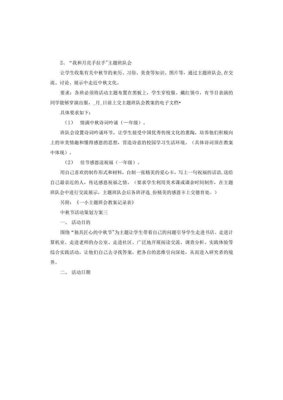 幼儿园八月十五中秋节活动教育策划方案五篇_第4页