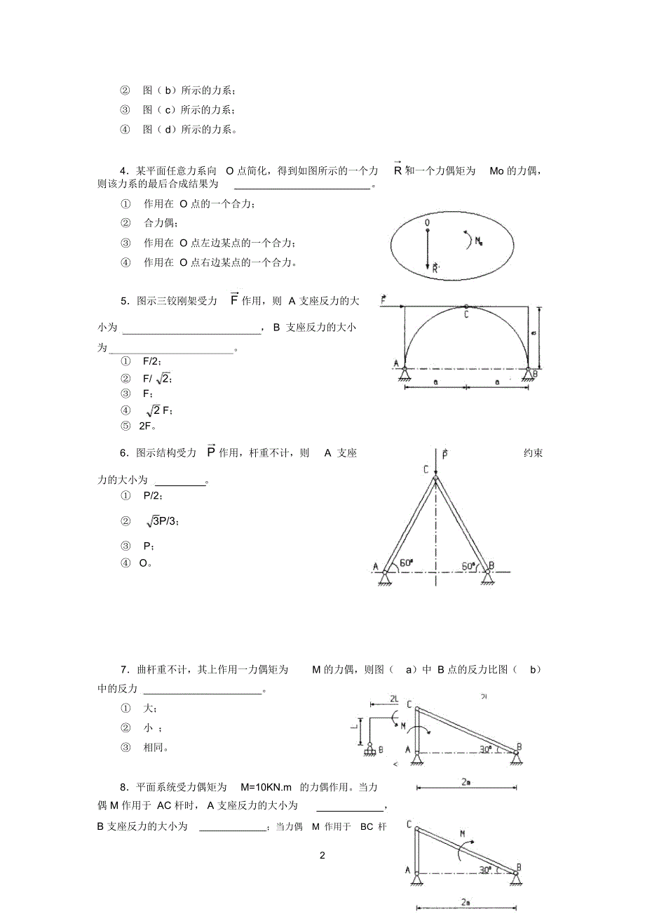 理论力学-平面力系_第2页